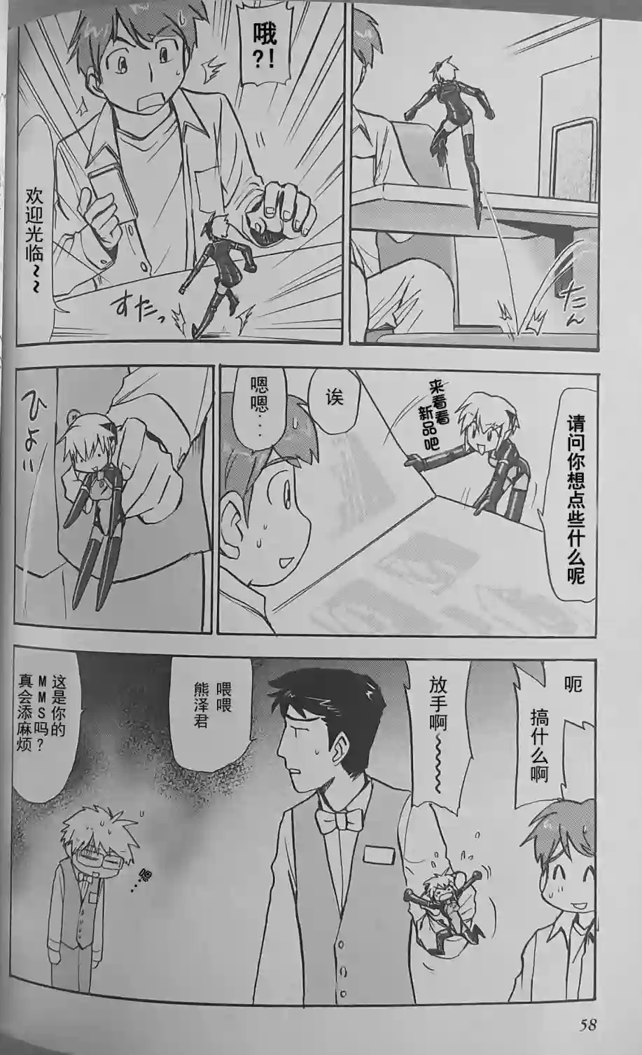 武装神姬ZERO第03话