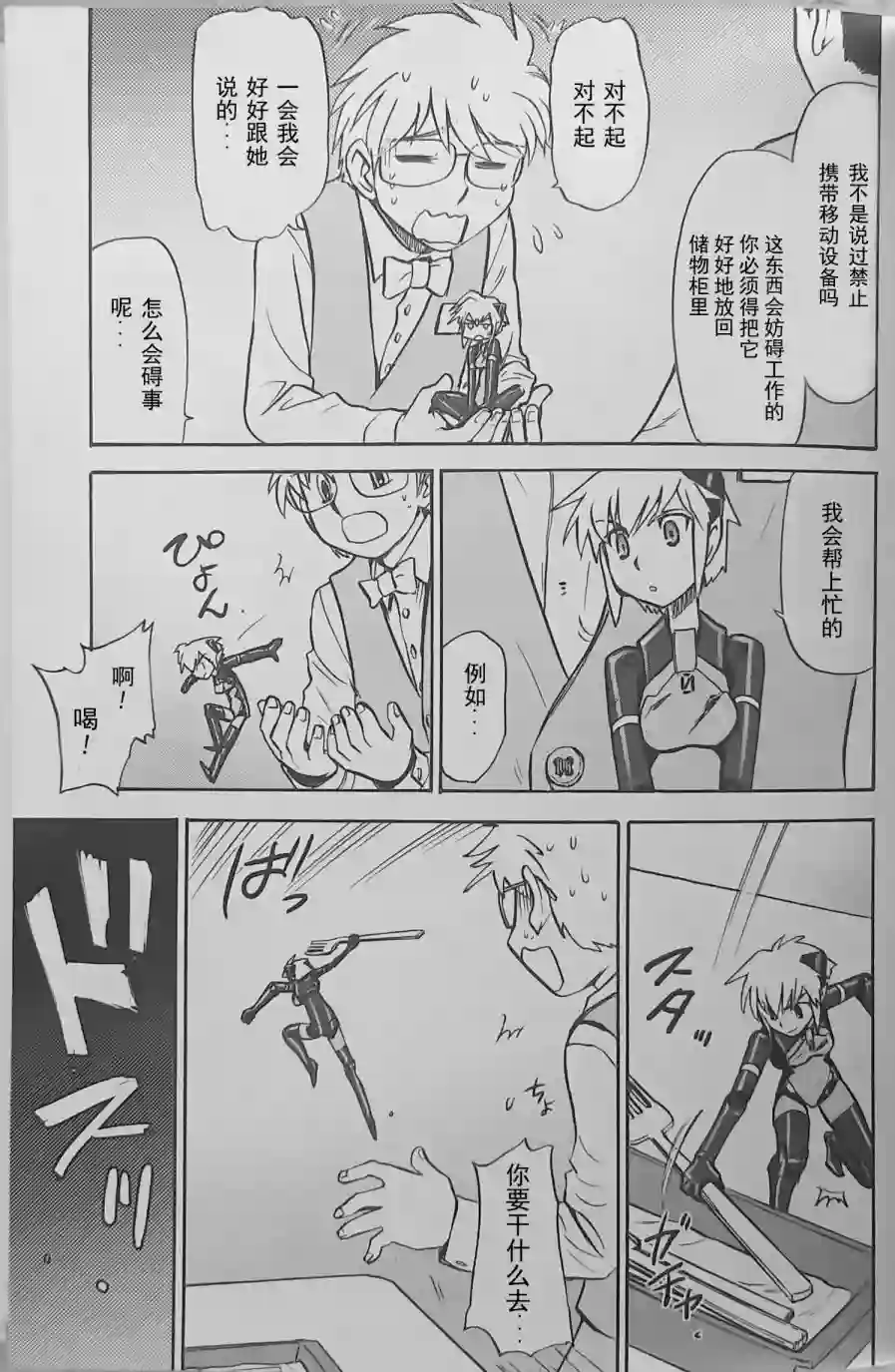 武装神姬ZERO第03话