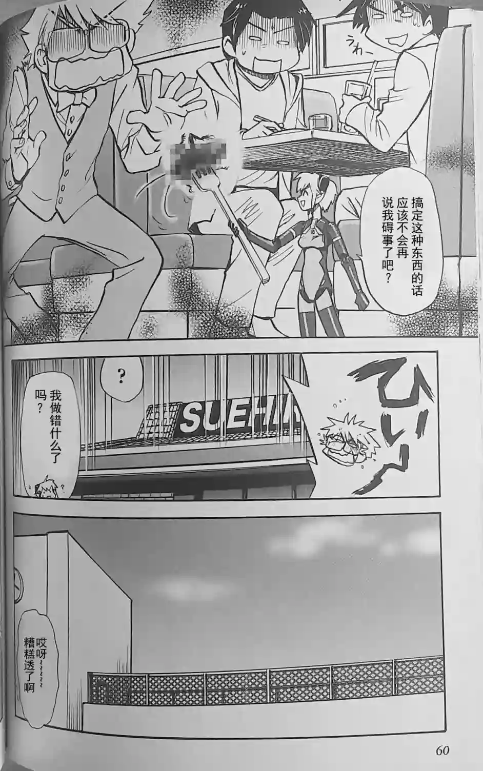 武装神姬ZERO第03话