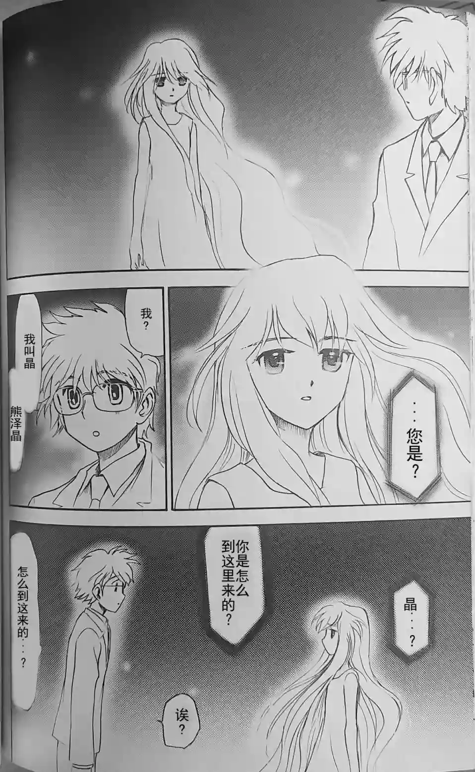 武装神姬ZERO第03话