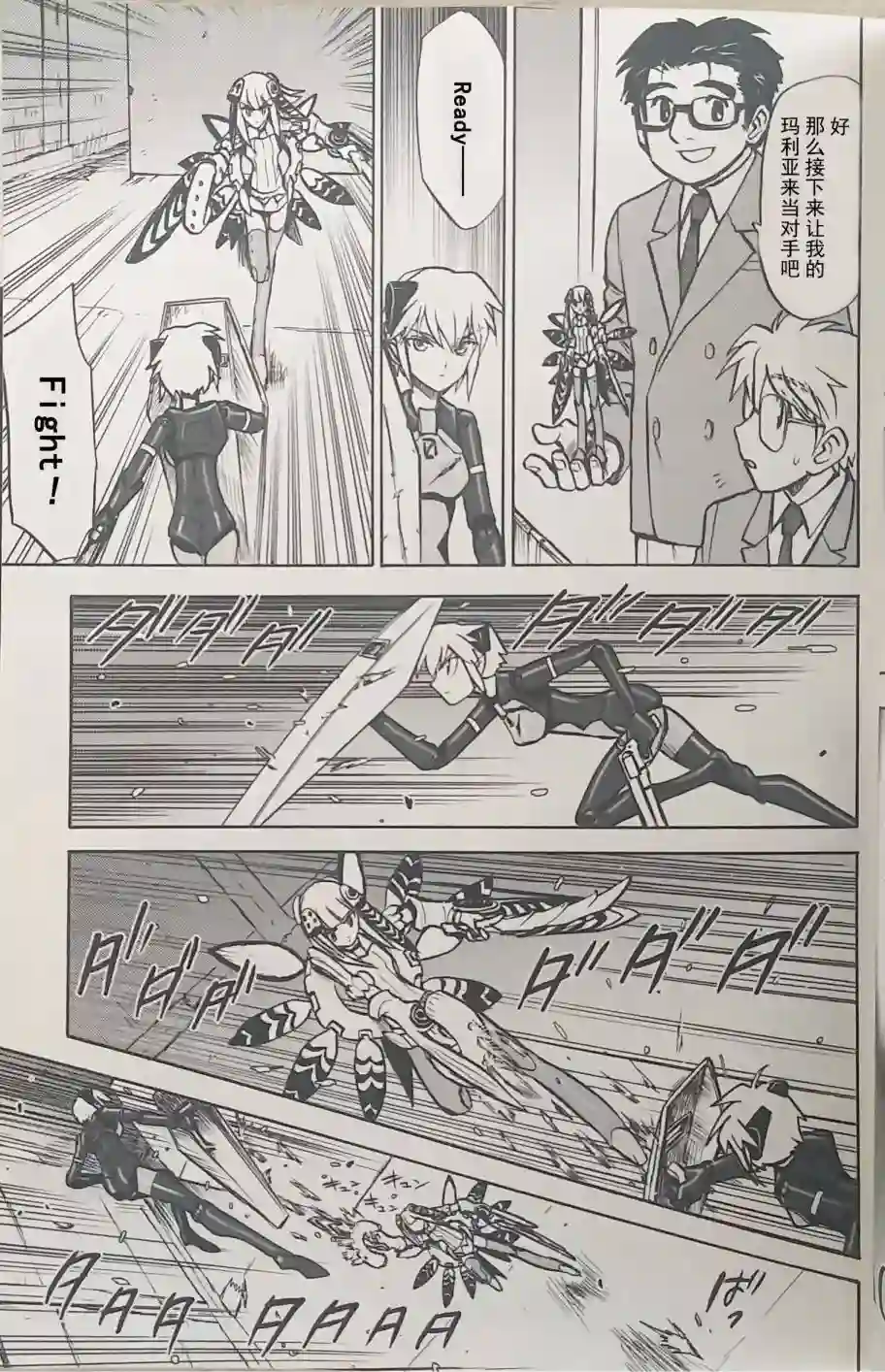 武装神姬ZERO第03话