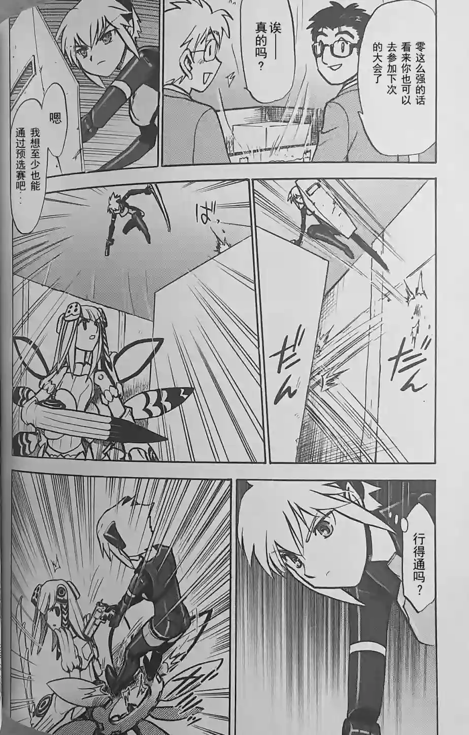 武装神姬ZERO第03话