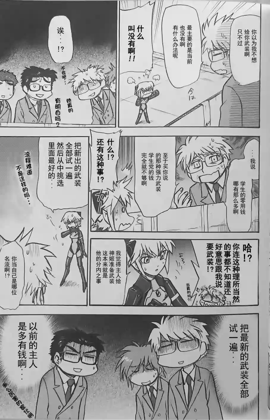 武装神姬ZERO第03话