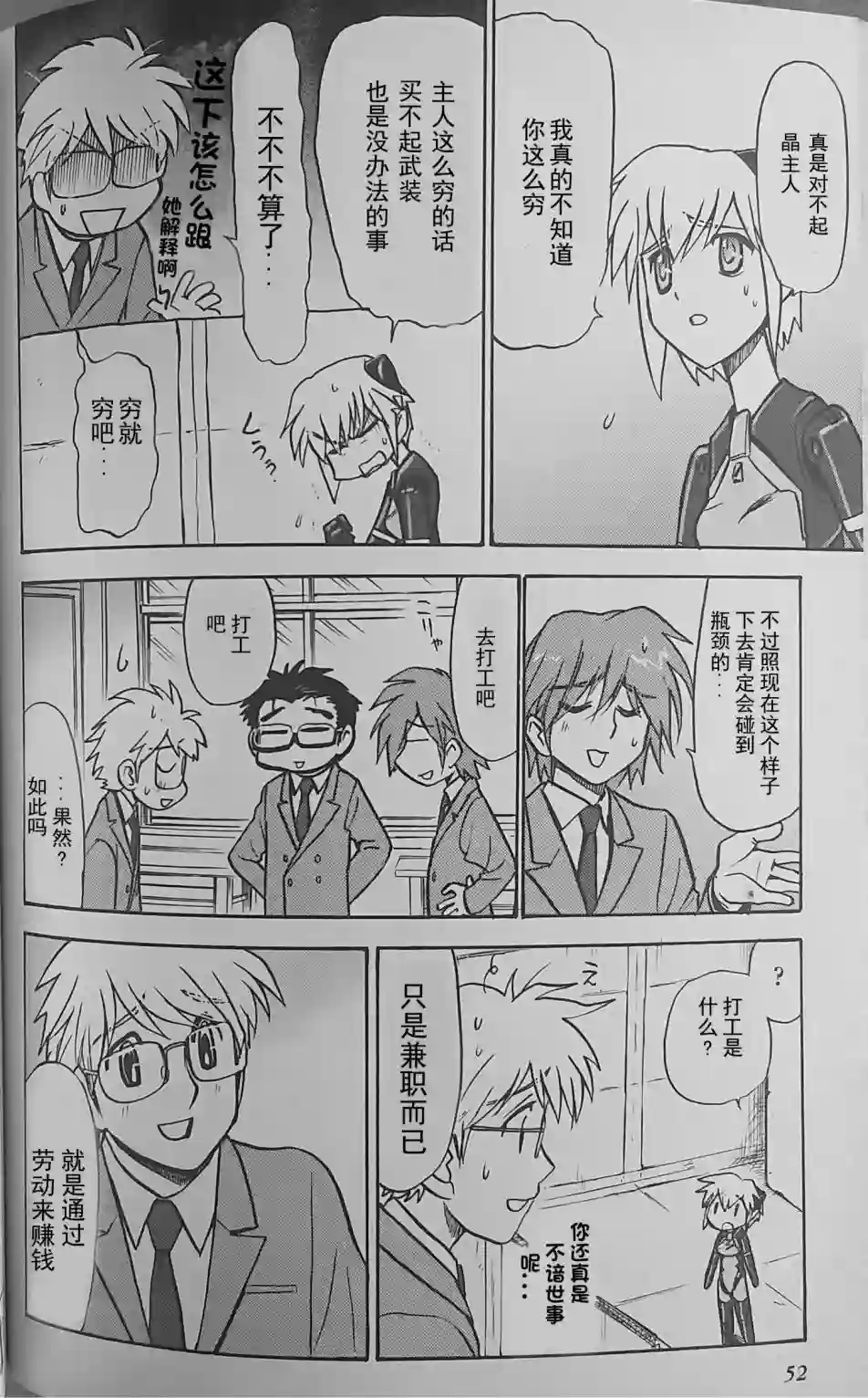 武装神姬ZERO第03话