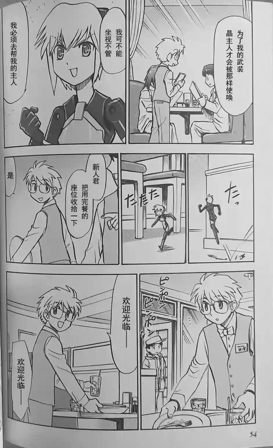 武装神姬ZERO第03话