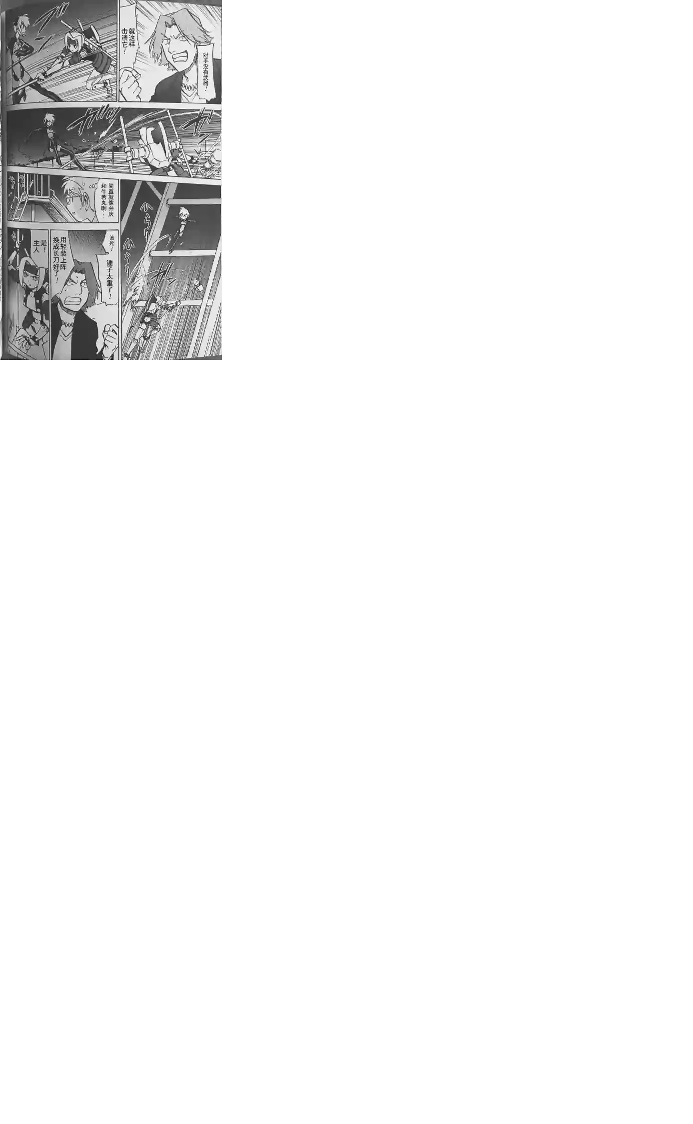 武装神姬ZERO第04话