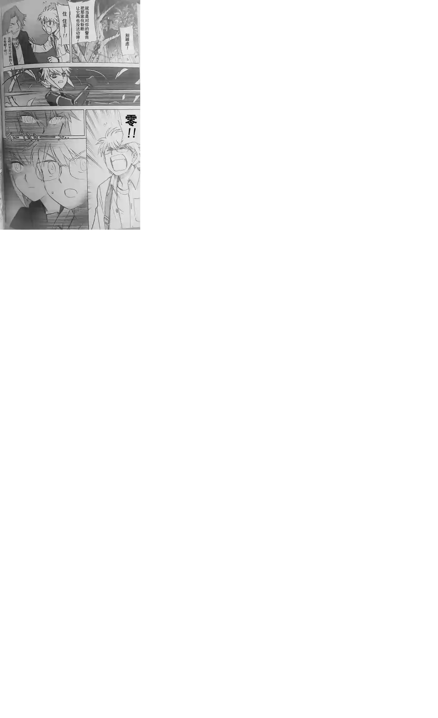 武装神姬ZERO第04话