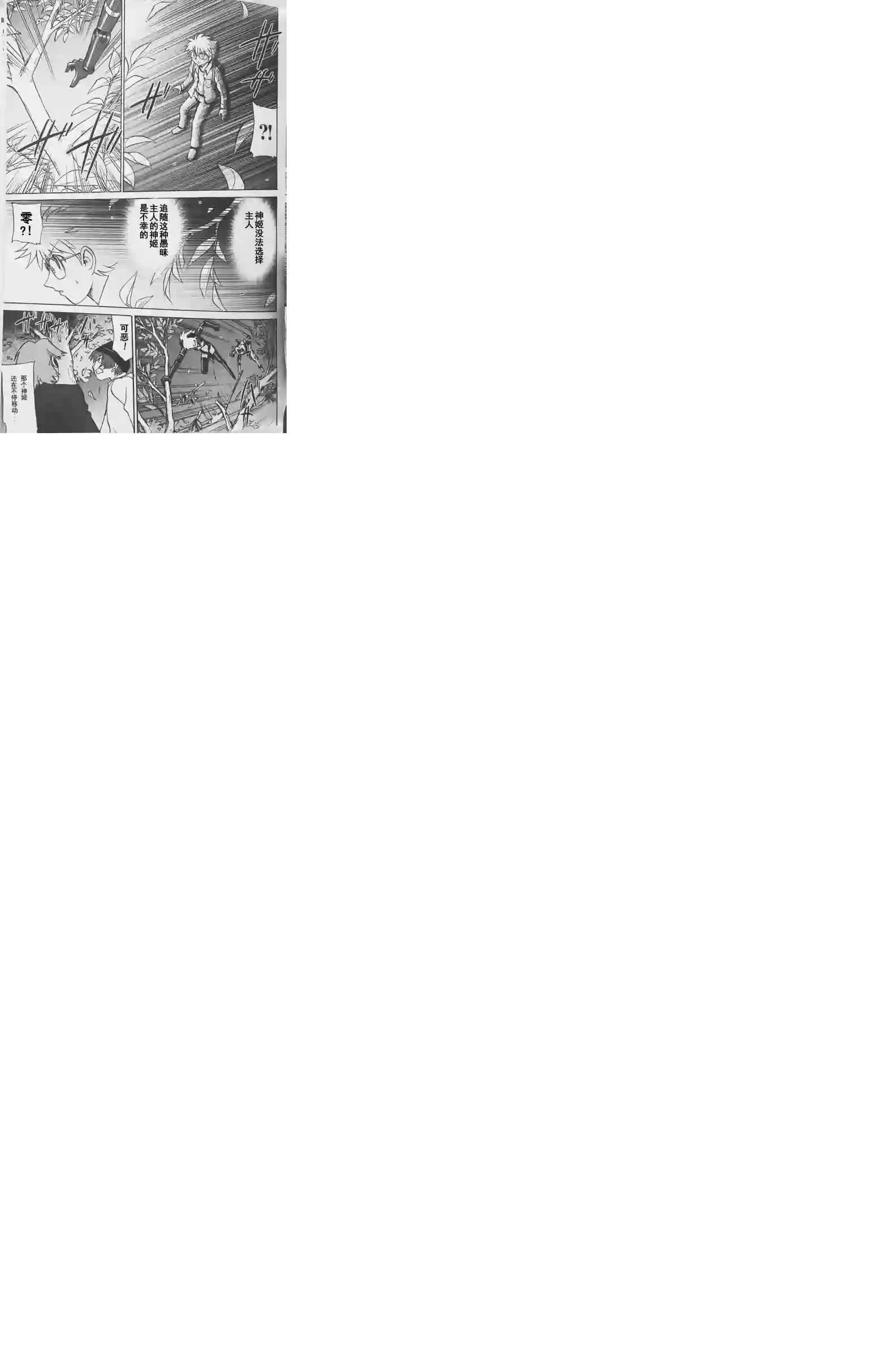 武装神姬ZERO第04话