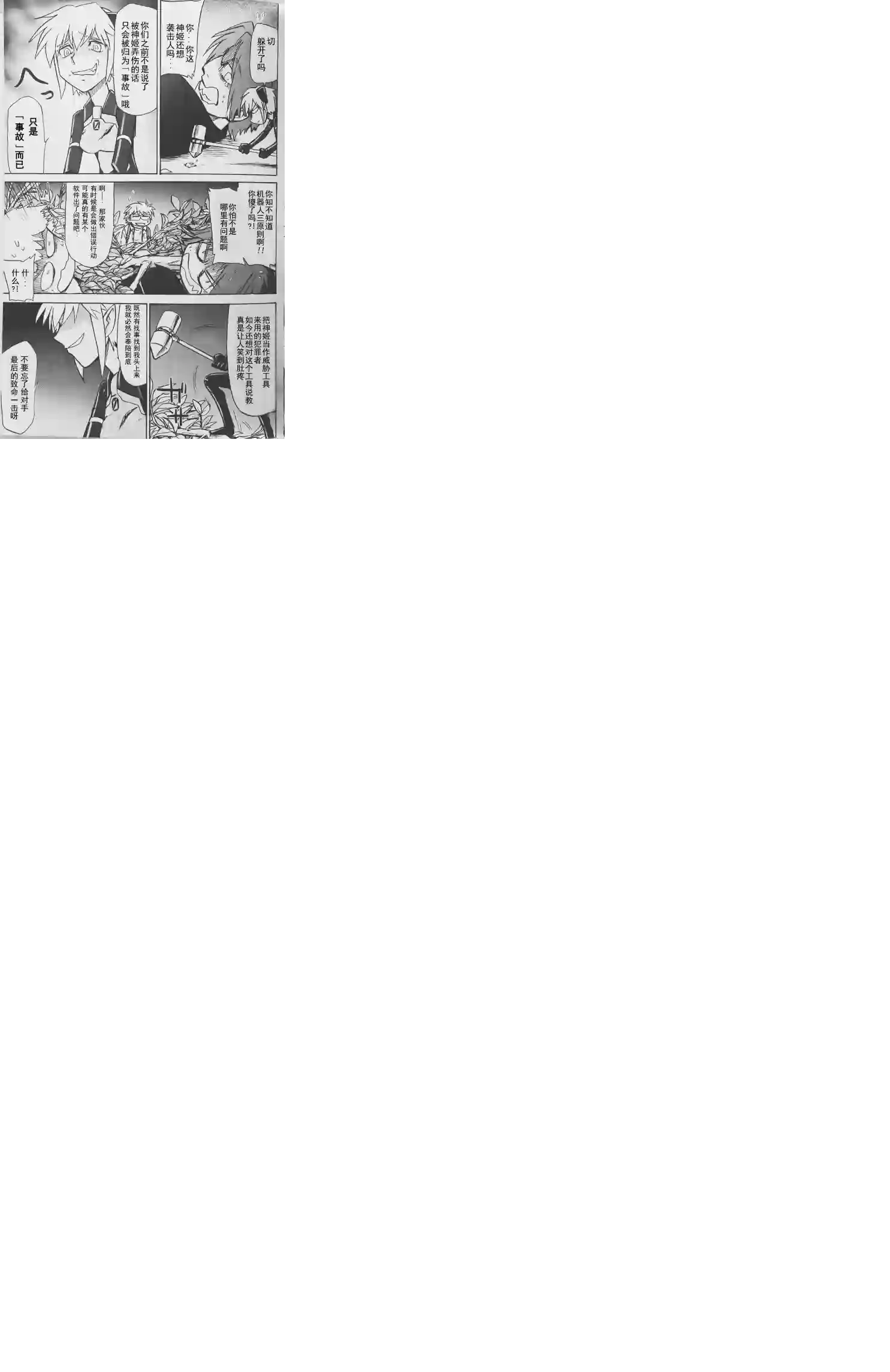 武装神姬ZERO第04话