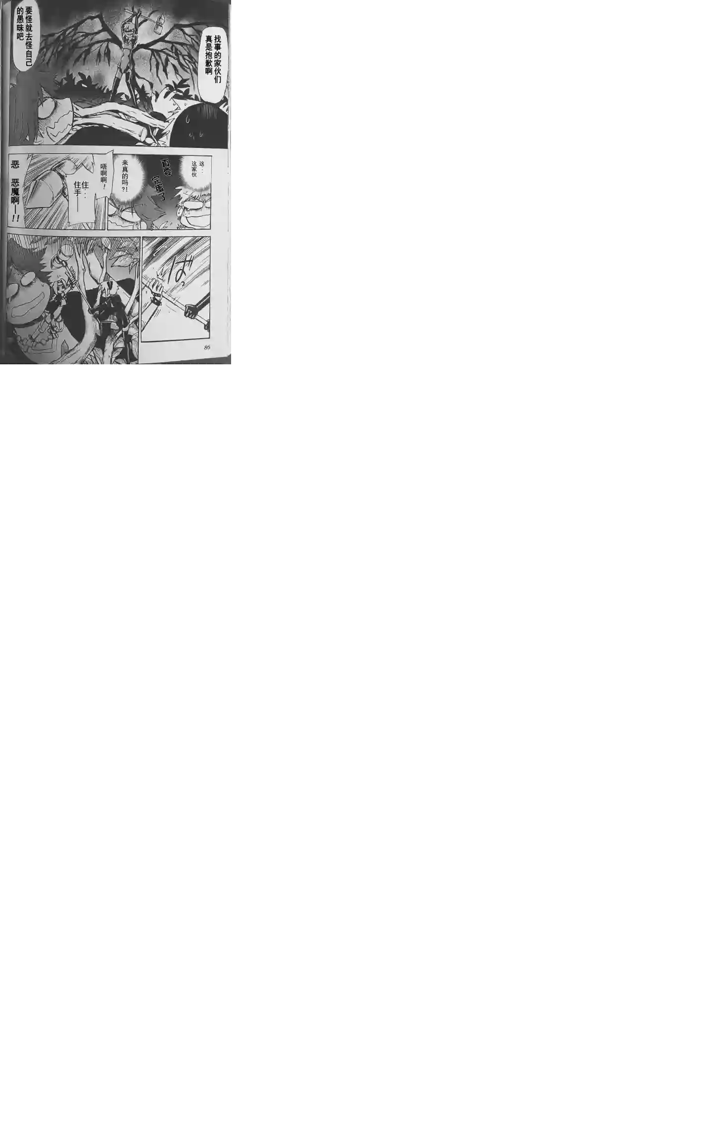 武装神姬ZERO第04话