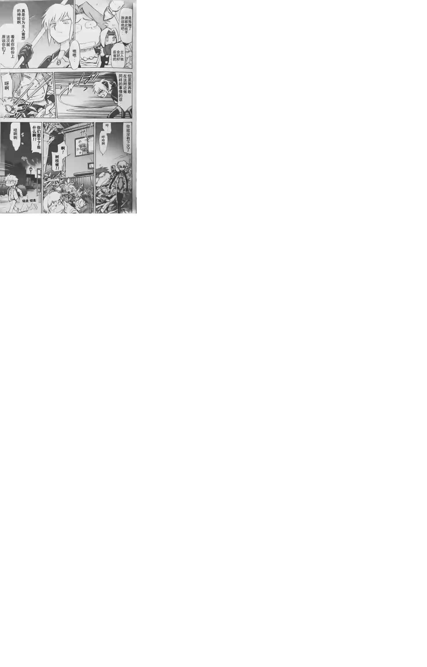 武装神姬ZERO第04话