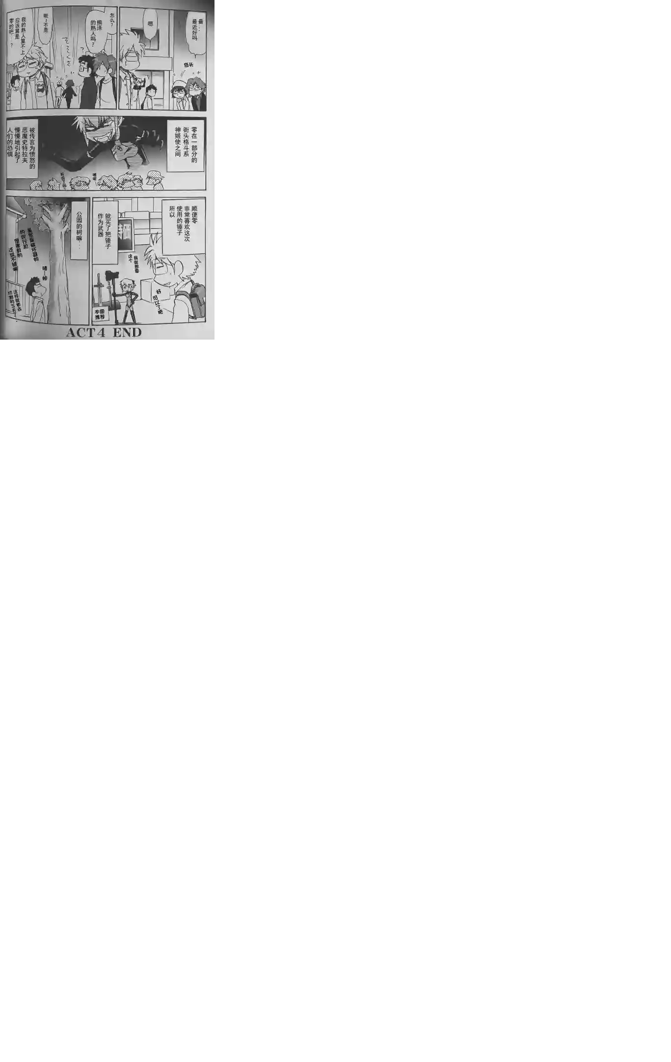 武装神姬ZERO第04话