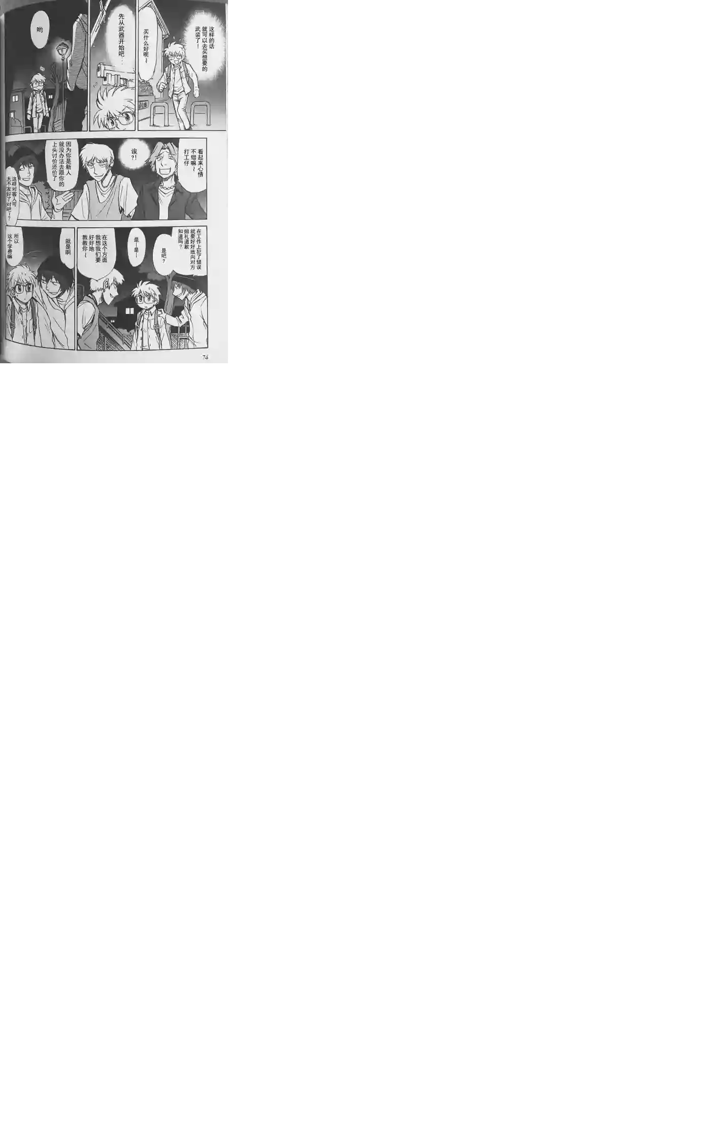 武装神姬ZERO第04话