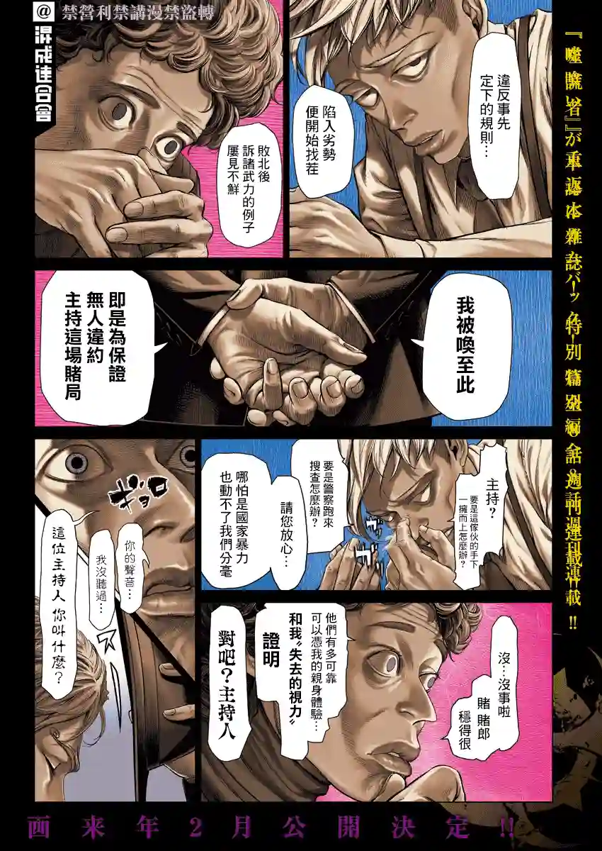 噬谎者外传-主持人夜行妃古壹第01话