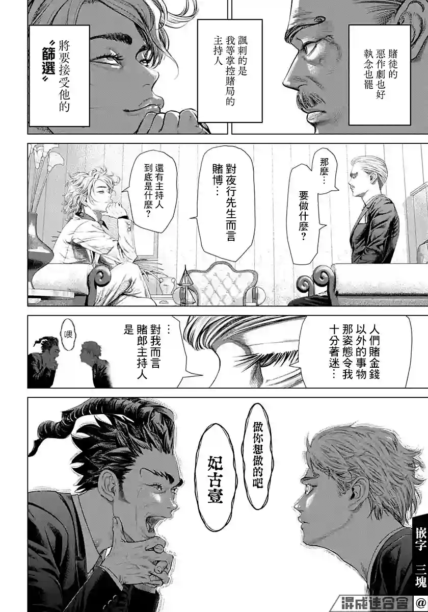 噬谎者外传-主持人夜行妃古壹第01话