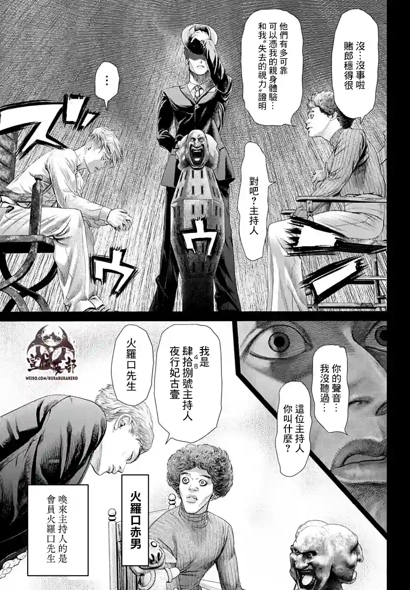 噬谎者外传-主持人夜行妃古壹第01话