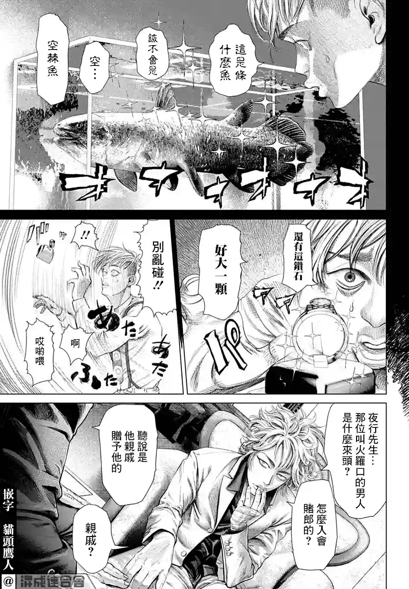 噬谎者外传-主持人夜行妃古壹第01话