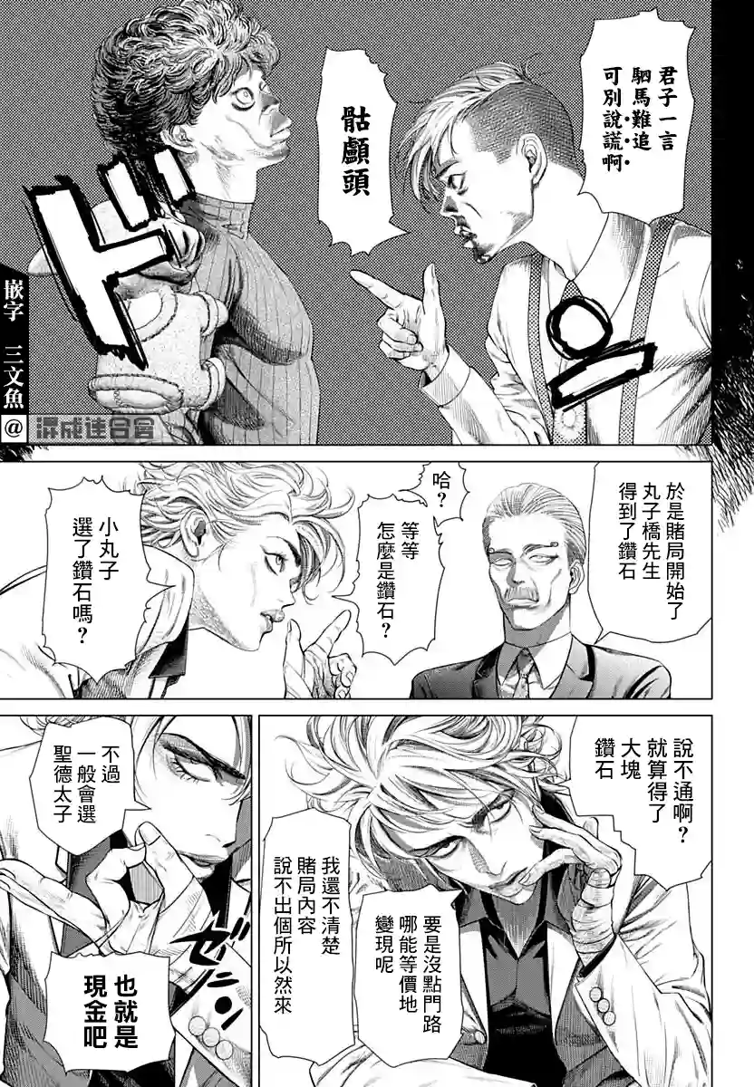 噬谎者外传-主持人夜行妃古壹第01话