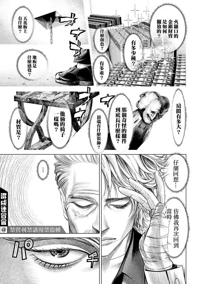 噬谎者外传-主持人夜行妃古壹第01话