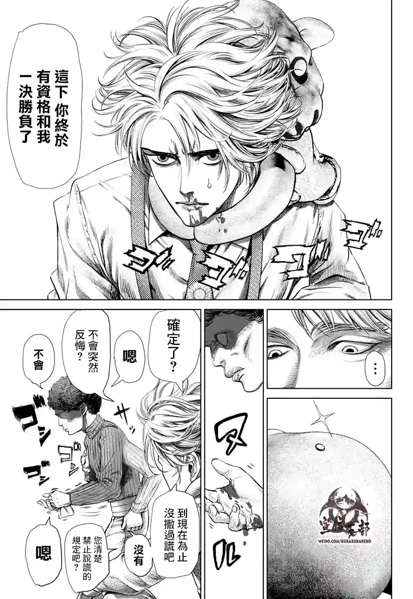 噬谎者外传-主持人夜行妃古壹第01话