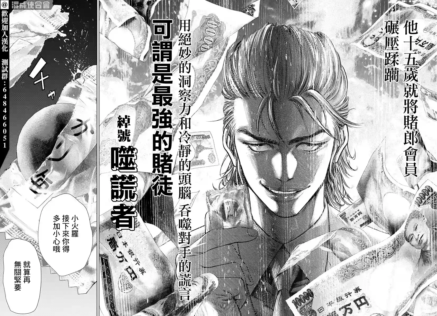 噬谎者外传-主持人夜行妃古壹第01话