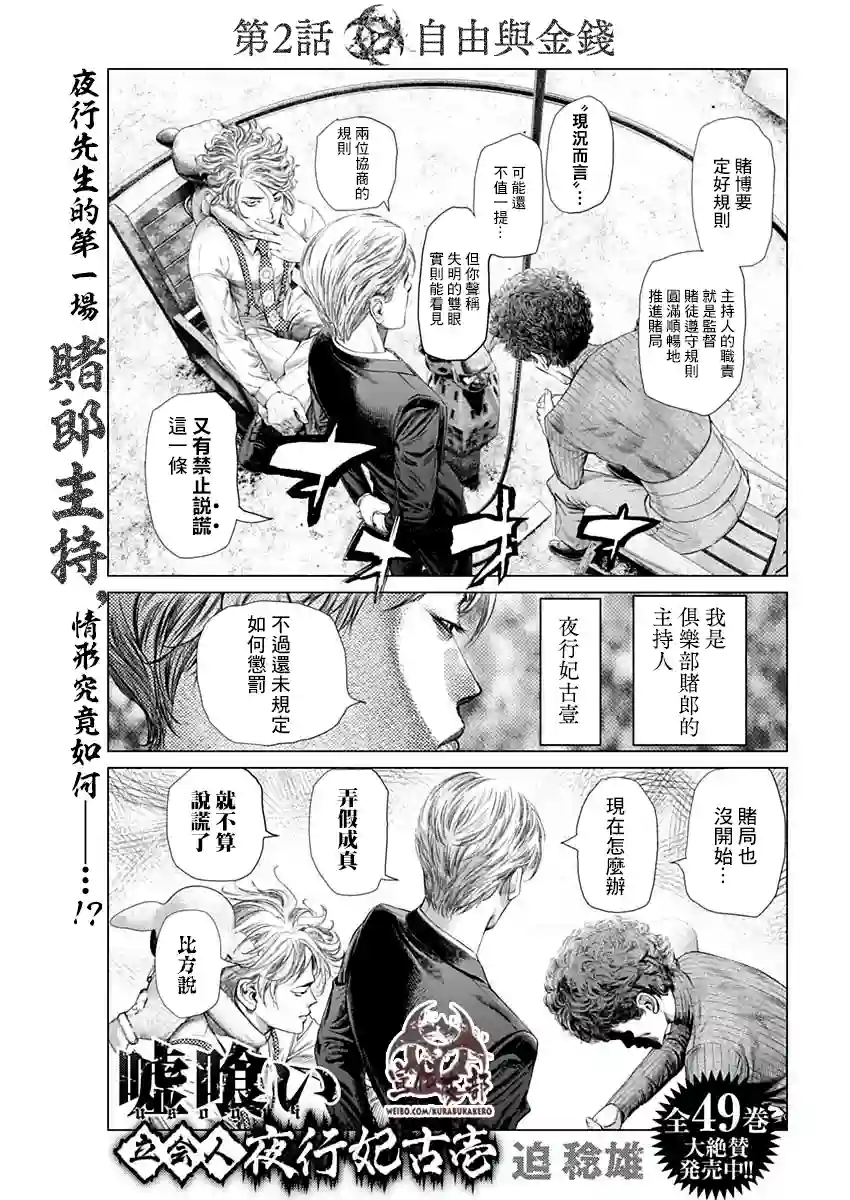 噬谎者外传-主持人夜行妃古壹第02话