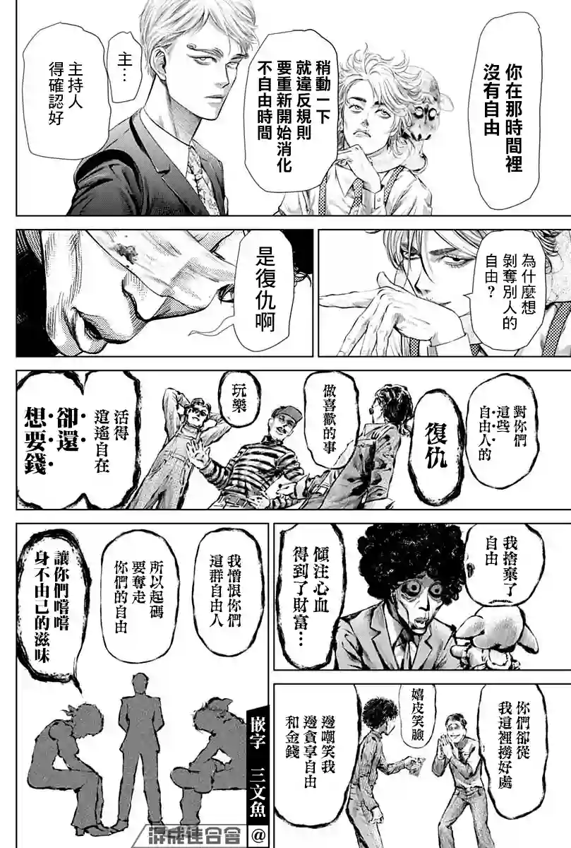 噬谎者外传-主持人夜行妃古壹第02话