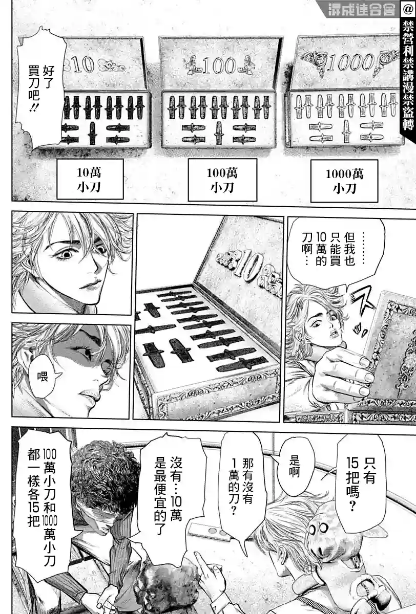 噬谎者外传-主持人夜行妃古壹第02话