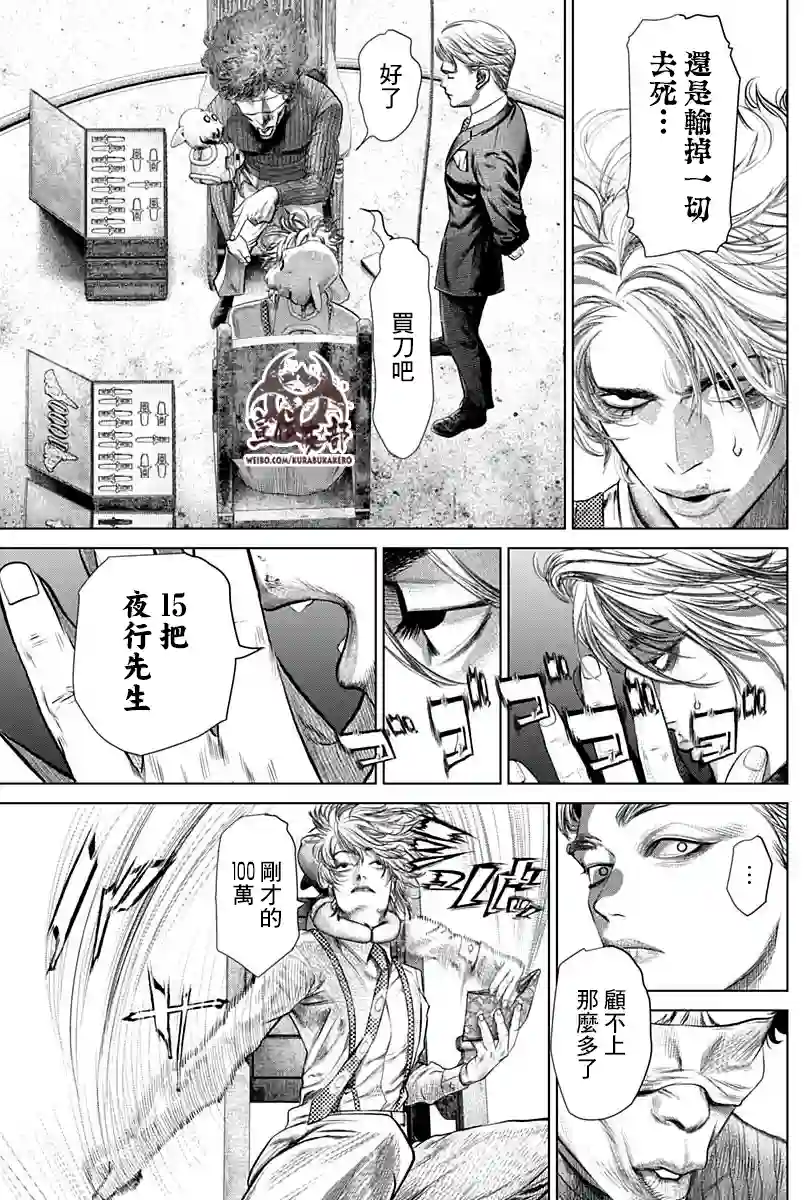 噬谎者外传-主持人夜行妃古壹第02话