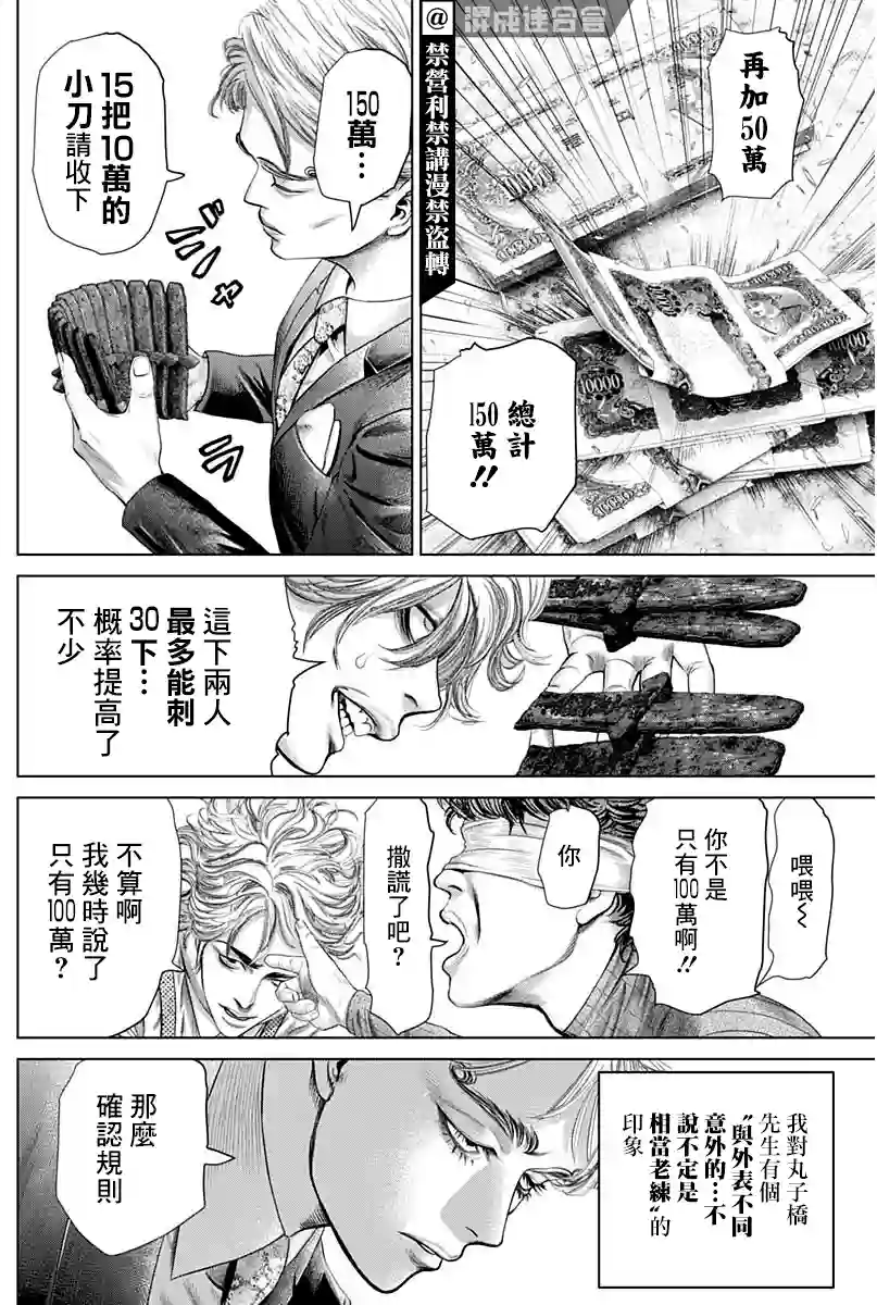 噬谎者外传-主持人夜行妃古壹第02话