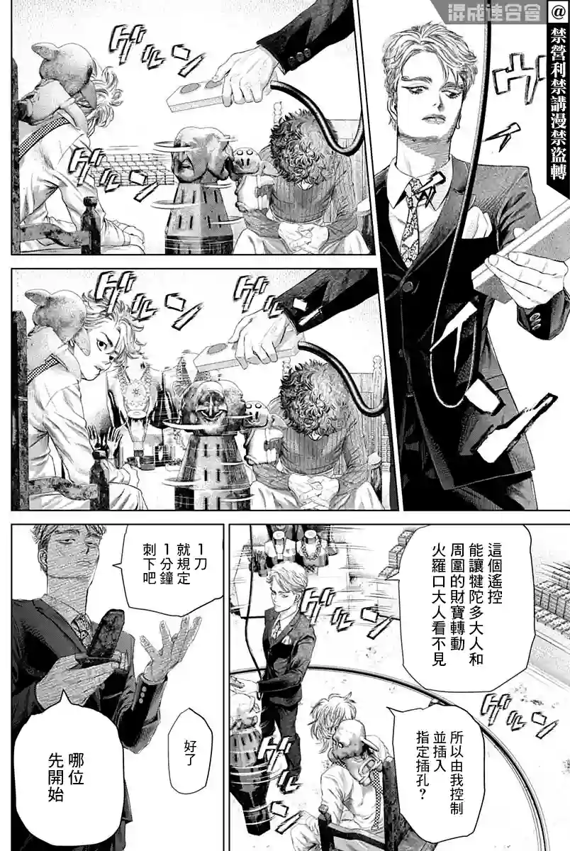 噬谎者外传-主持人夜行妃古壹第02话