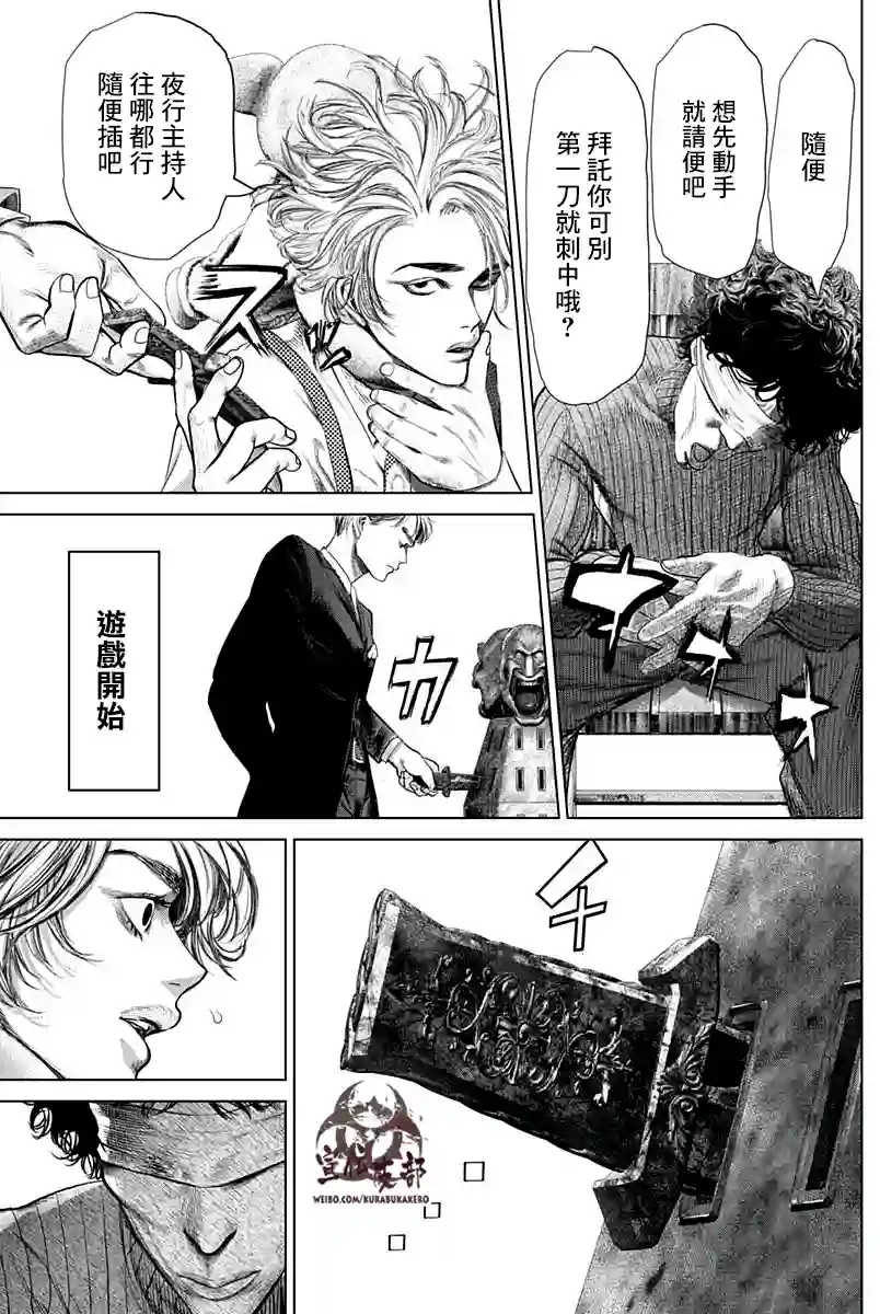 噬谎者外传-主持人夜行妃古壹第02话