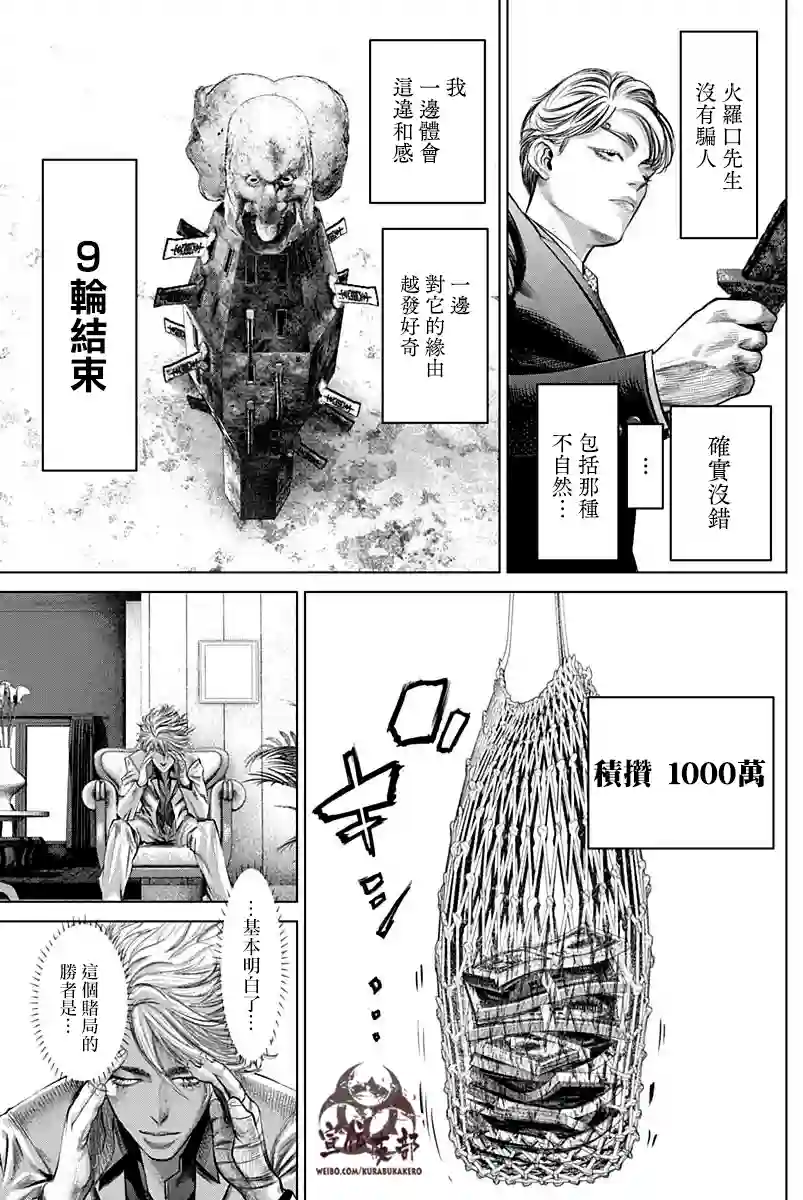 噬谎者外传-主持人夜行妃古壹第02话