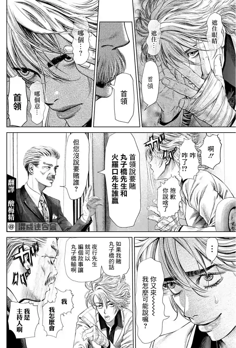 噬谎者外传-主持人夜行妃古壹第02话