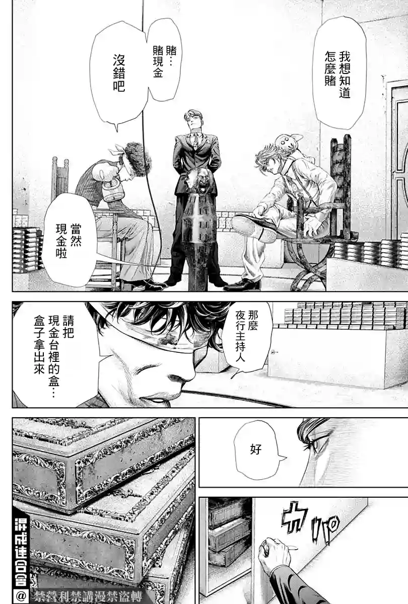 噬谎者外传-主持人夜行妃古壹第02话