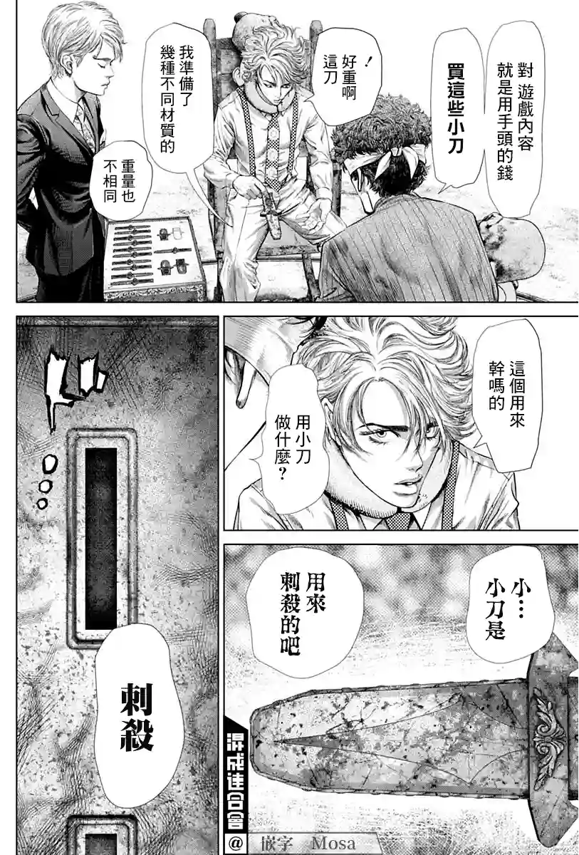 噬谎者外传-主持人夜行妃古壹第02话