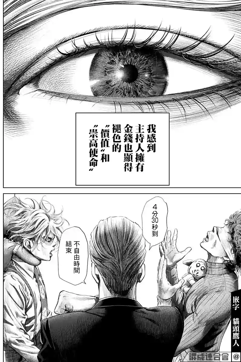 噬谎者外传-主持人夜行妃古壹第03话