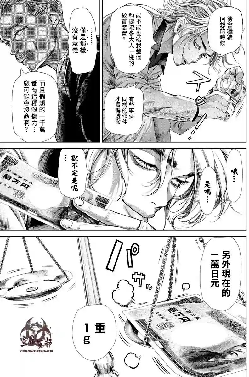 噬谎者外传-主持人夜行妃古壹第03话