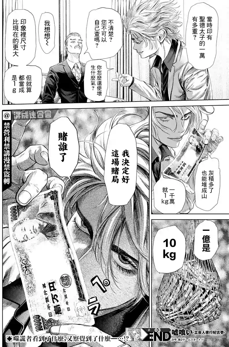 噬谎者外传-主持人夜行妃古壹第03话