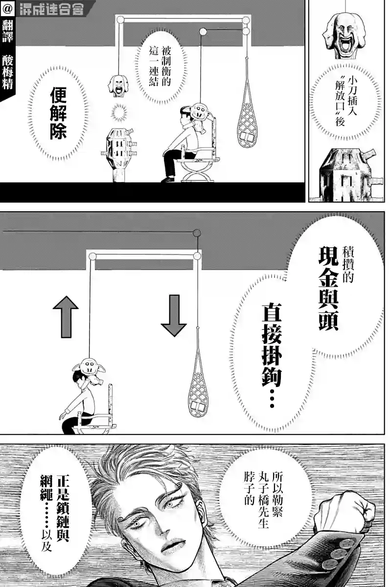 噬谎者外传-主持人夜行妃古壹第03话