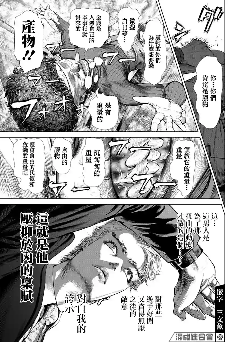 噬谎者外传-主持人夜行妃古壹第03话