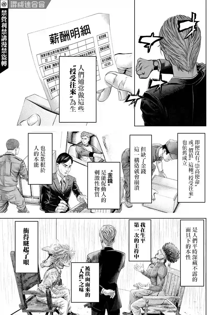 噬谎者外传-主持人夜行妃古壹第03话