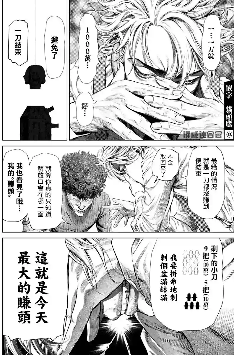 噬谎者外传-主持人夜行妃古壹第04话