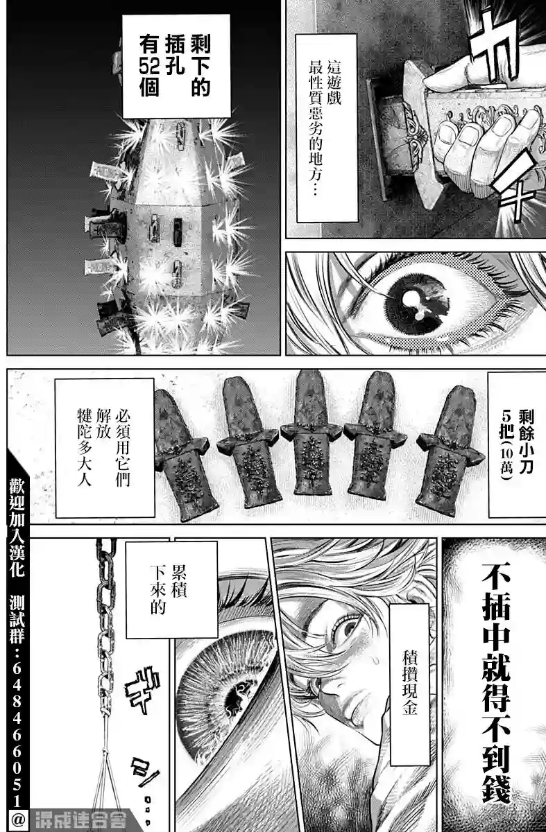 噬谎者外传-主持人夜行妃古壹第04话