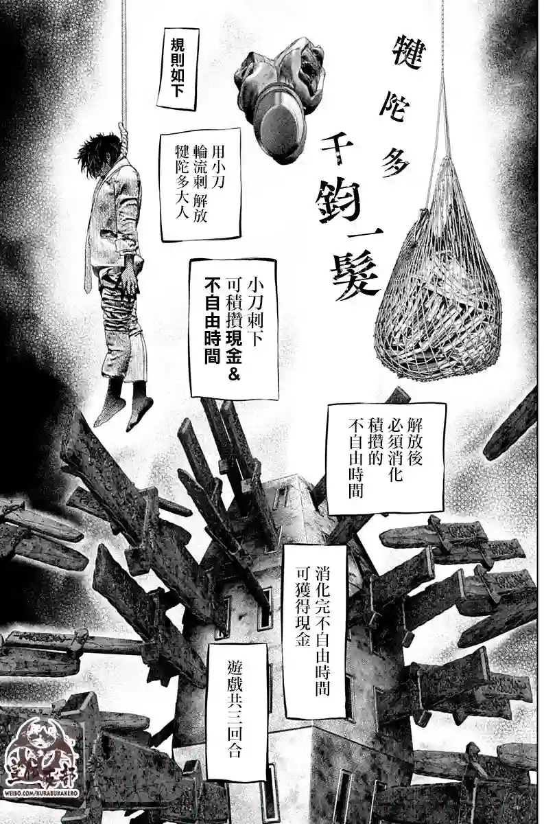 噬谎者外传-主持人夜行妃古壹第04话