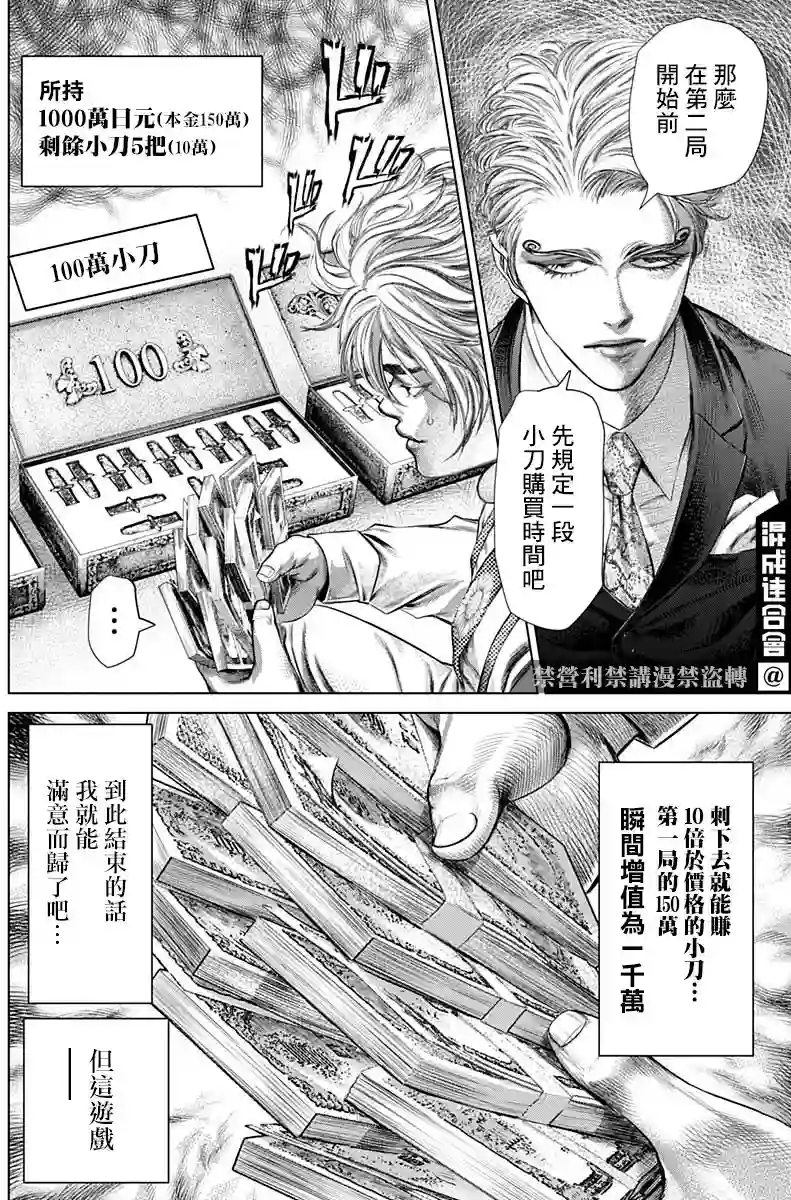 噬谎者外传-主持人夜行妃古壹第04话