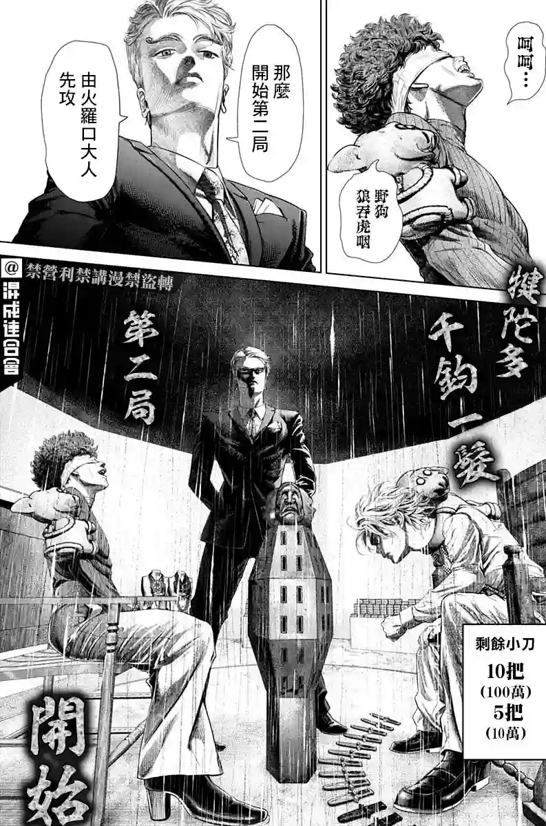 噬谎者外传-主持人夜行妃古壹第04话