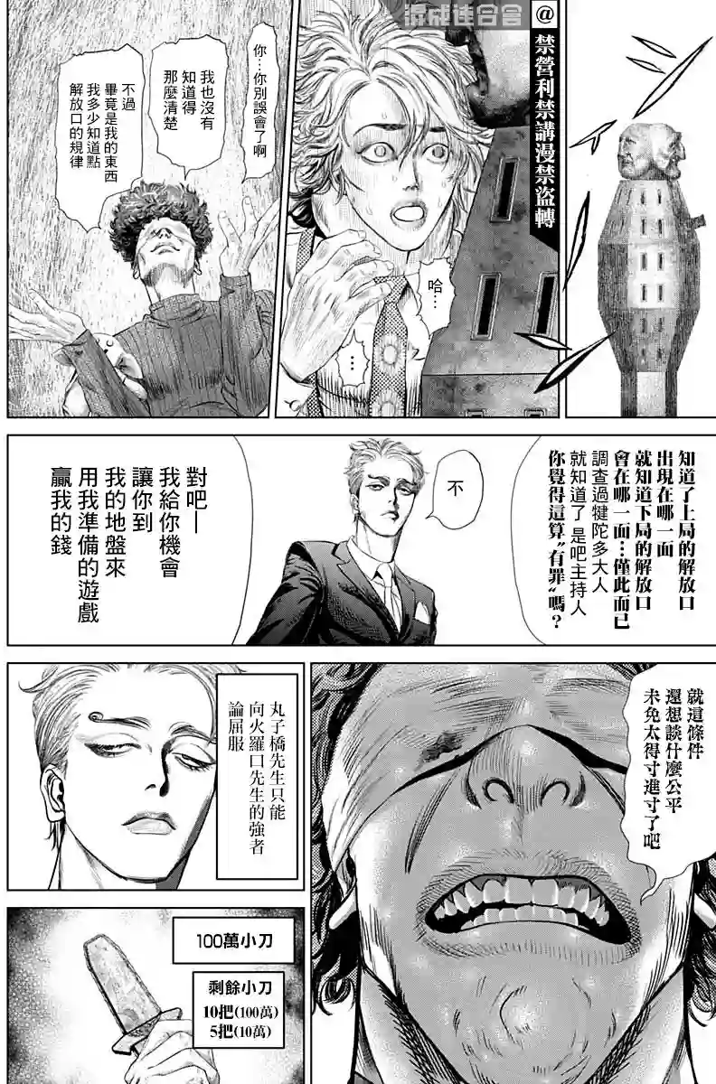 噬谎者外传-主持人夜行妃古壹第04话