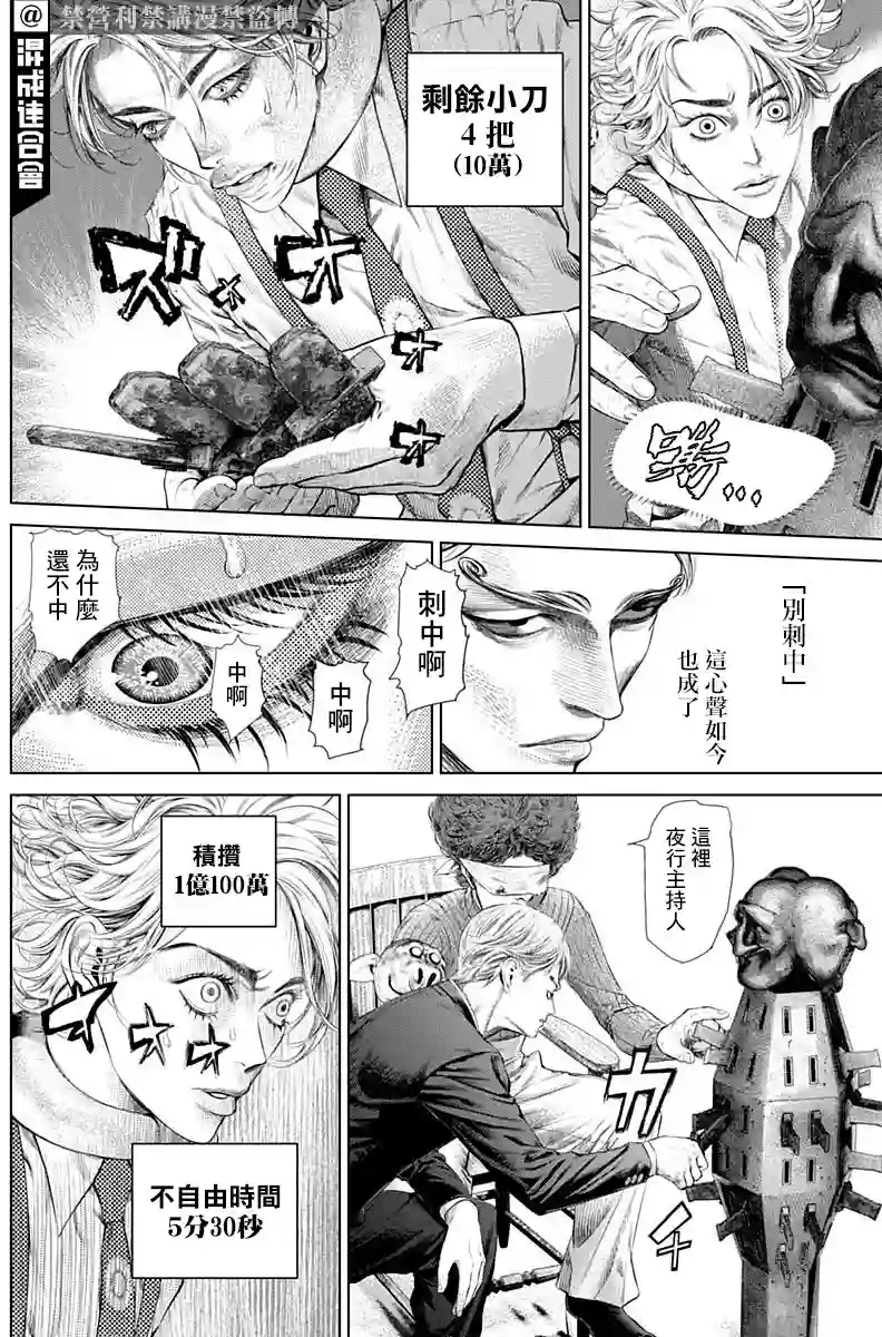 噬谎者外传-主持人夜行妃古壹第05话