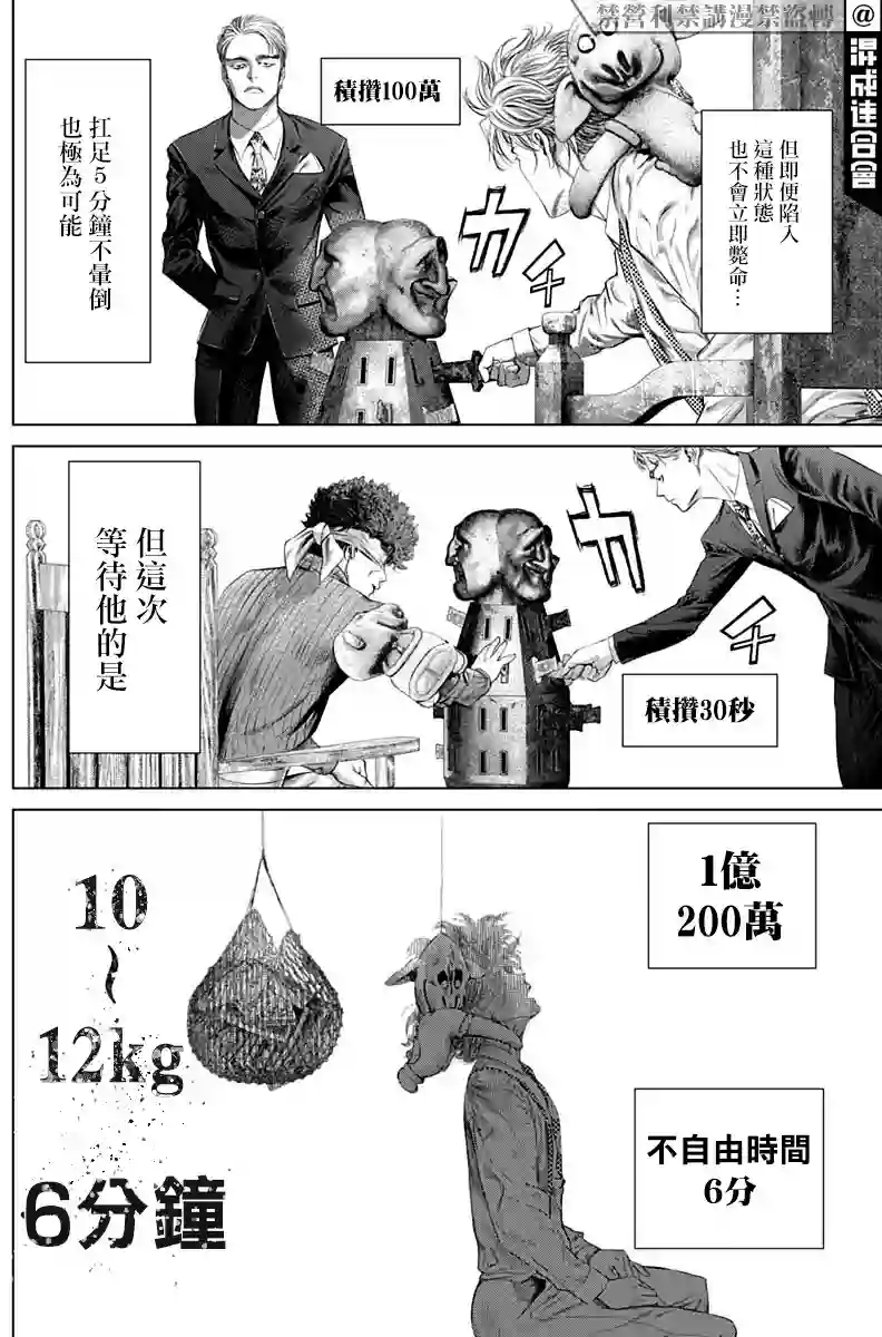 噬谎者外传-主持人夜行妃古壹第05话